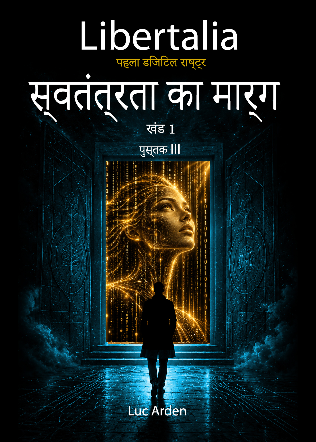 स्वतंत्रता का मार्ग — खंड 1