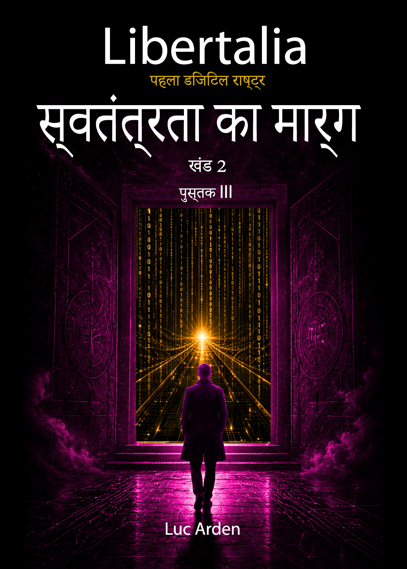 स्वतंत्रता का मार्ग — खंड 2
