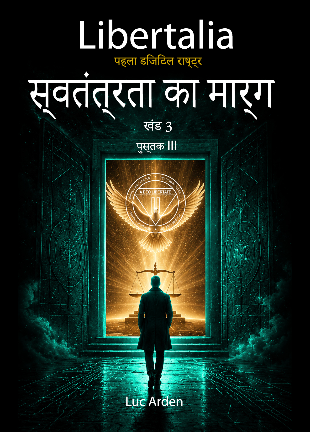 स्वतंत्रता का मार्ग — खंड 3
